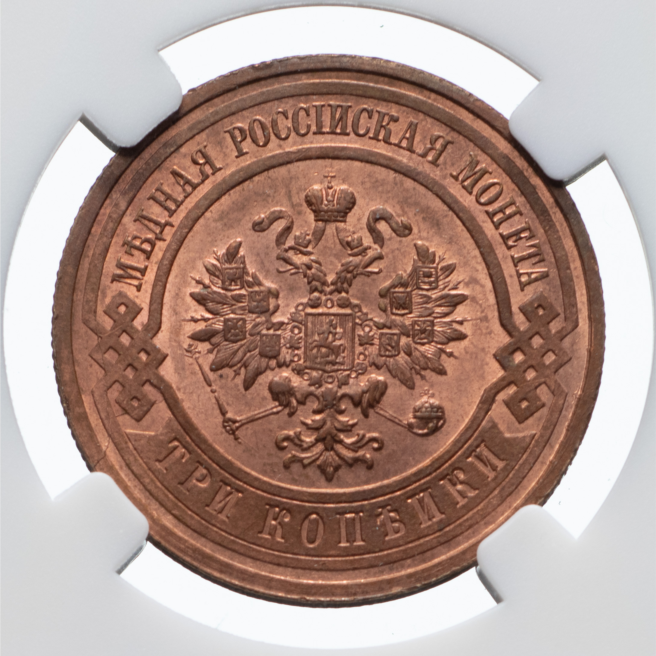 3 копейки 1915 года