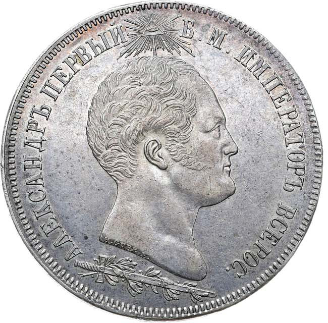 1 1/2 рубля 1839 года