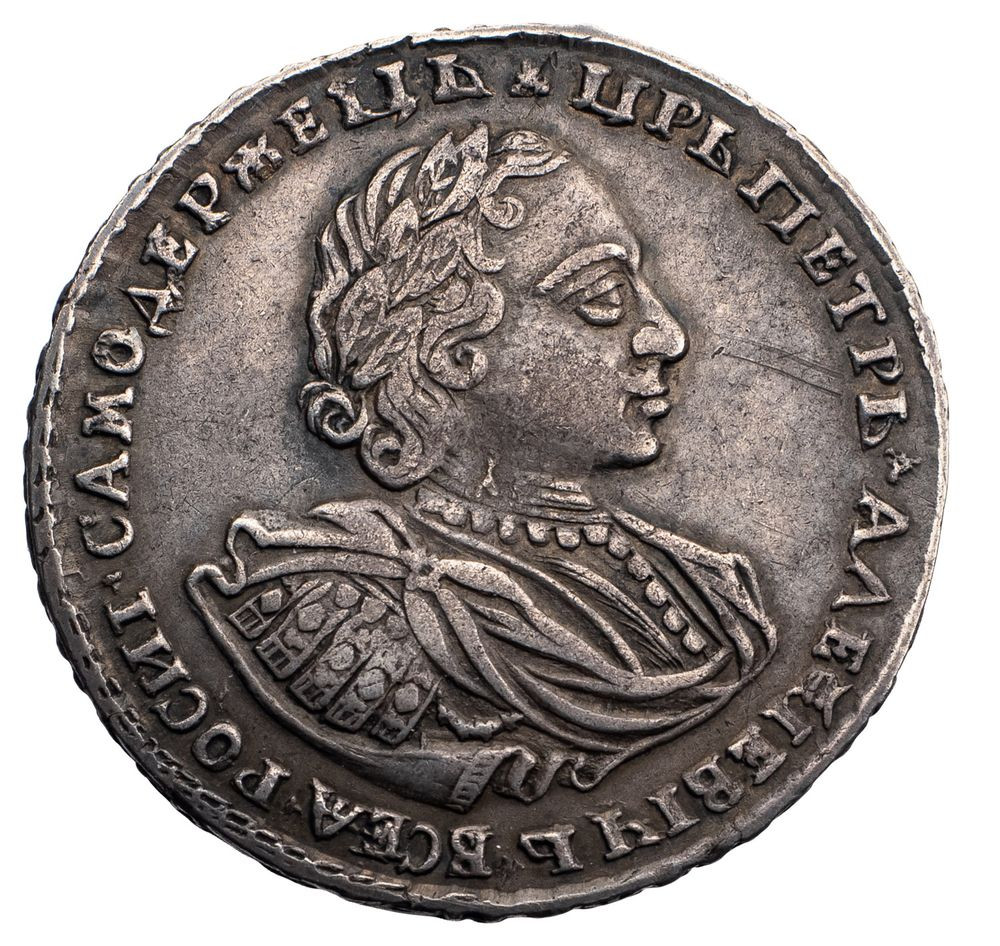 Полтина 1720 года