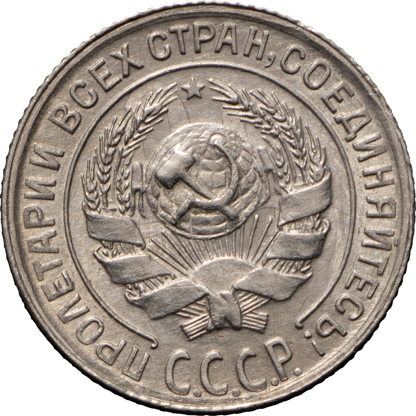 10 копеек 1930 года