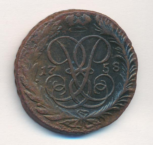 2 копейки 1758 года