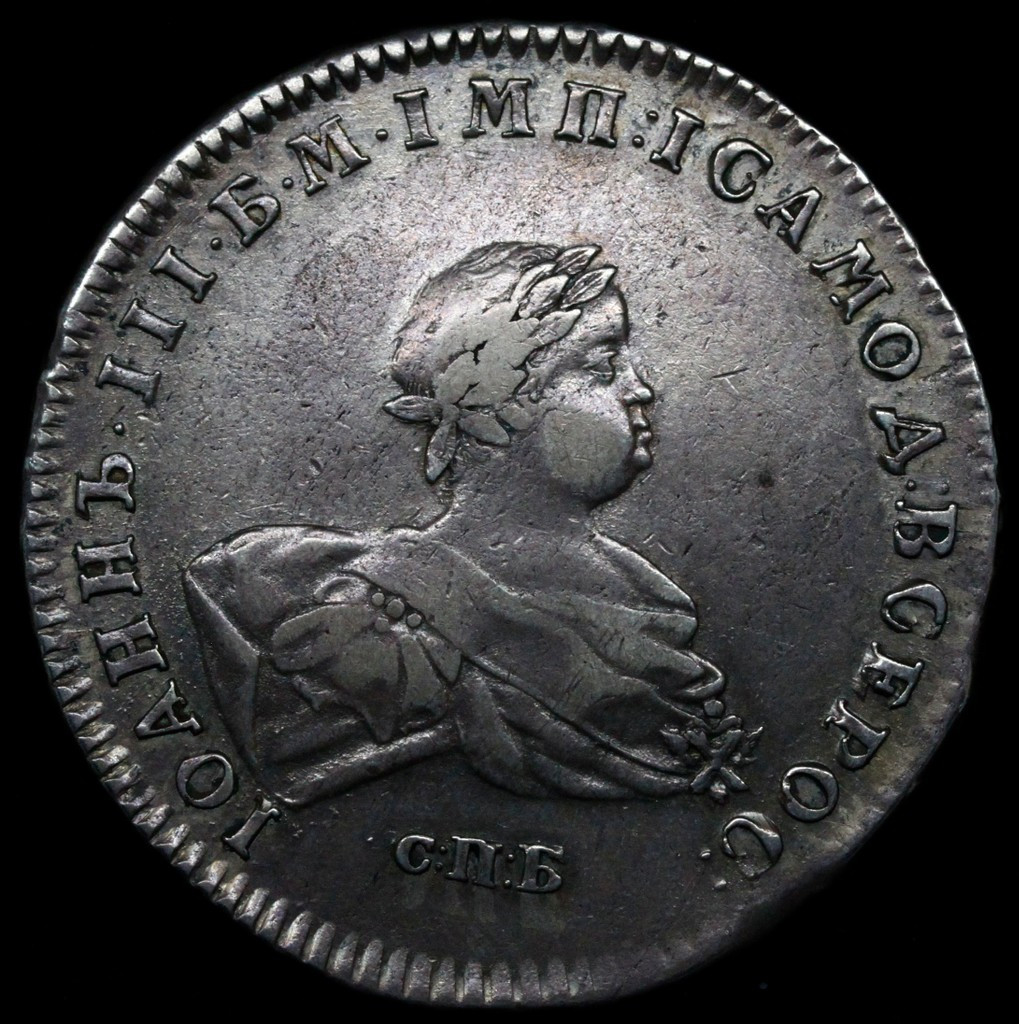1 рубль 1741 года
