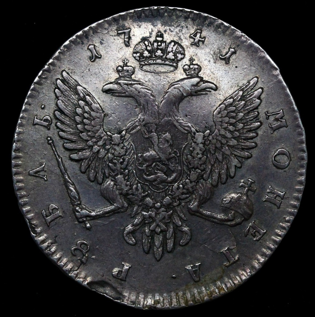 1 рубль 1741 года