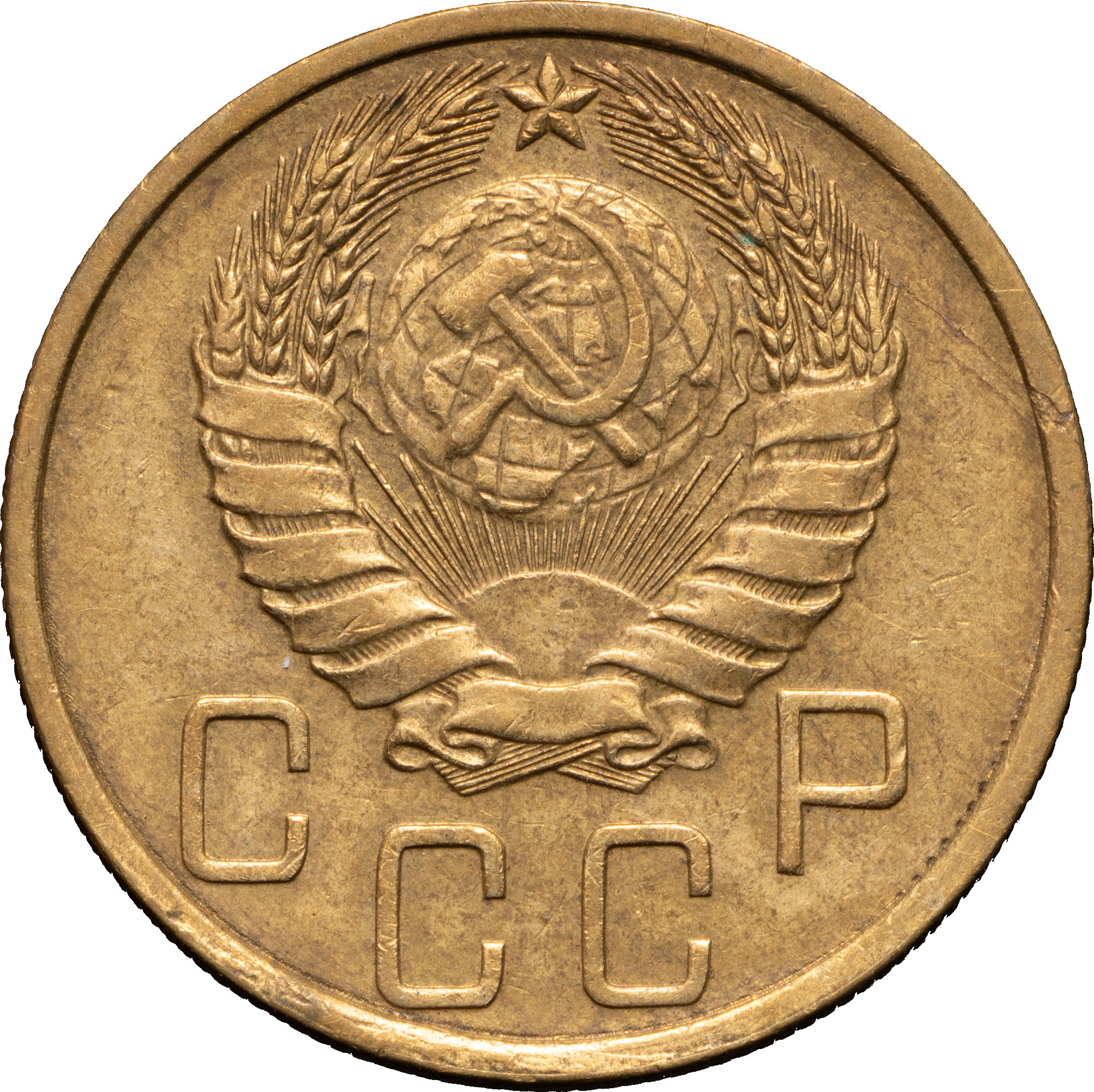5 копеек 1939 года