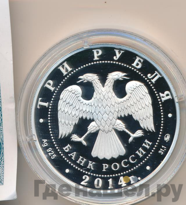 3 рубля 2014 года ММД чемпионат мира по дзюдо Челябинск