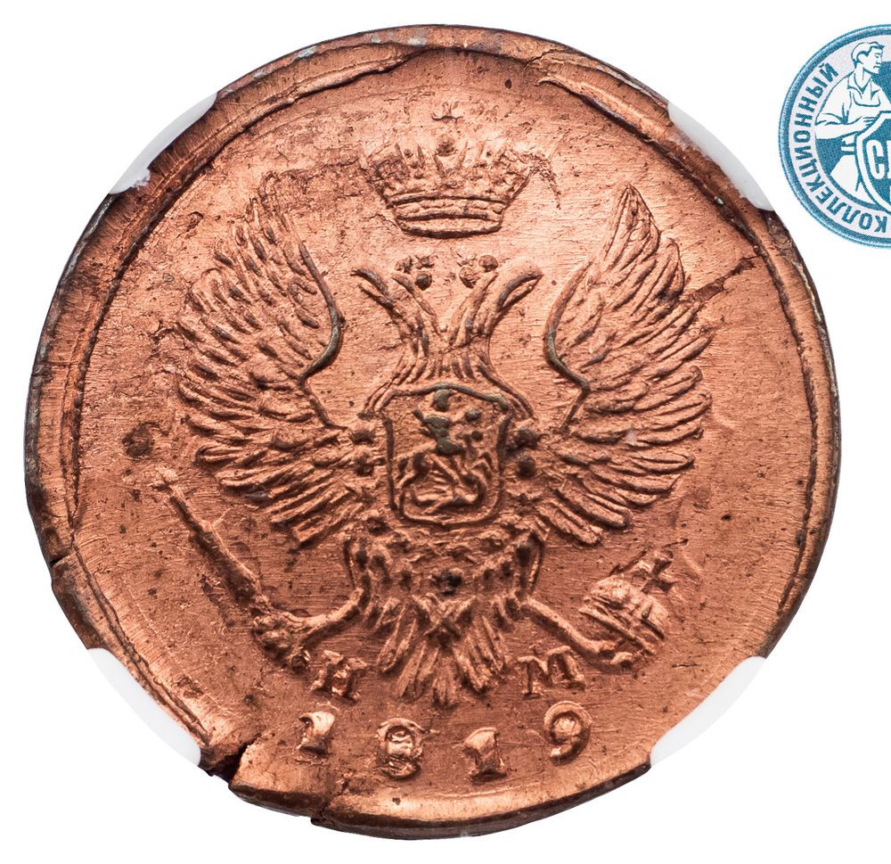 Деньга 1819 года ЕМ НМ