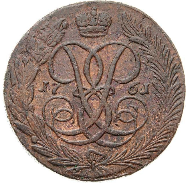5 копеек 1761 года