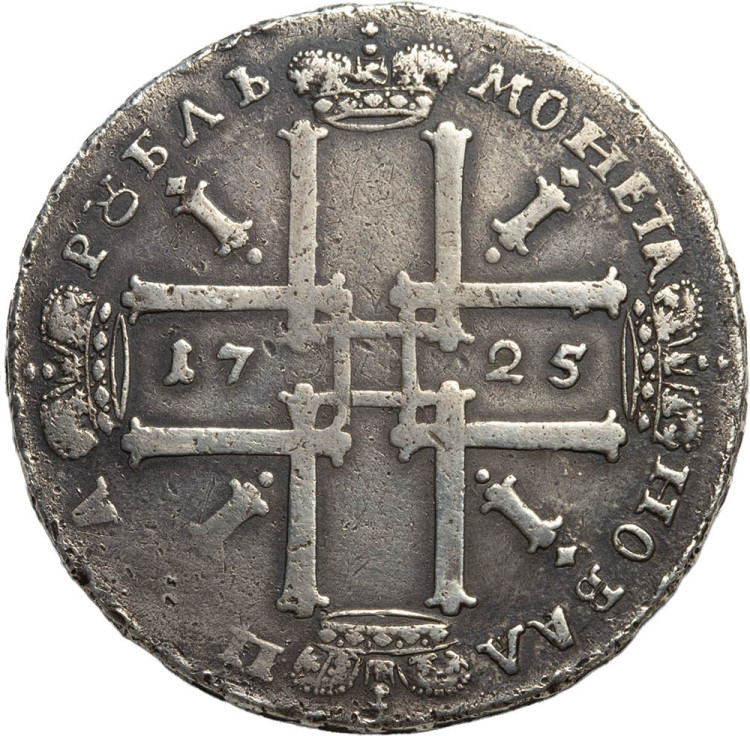 1 рубль 1725 года