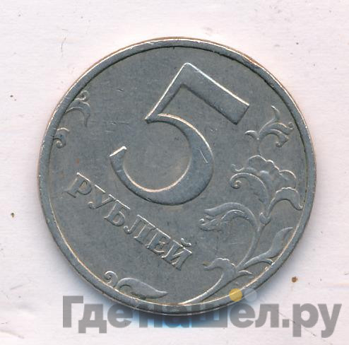 5 рублей 1998 года