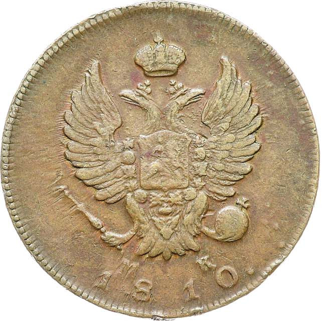 2 копейки 1810 года
