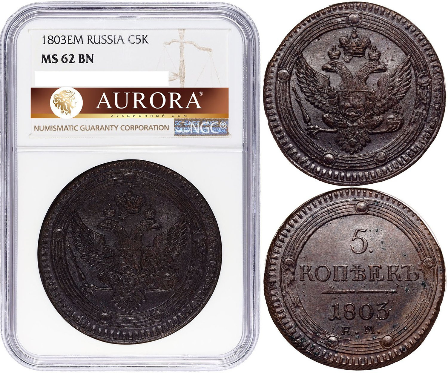 Полушка 1802 года