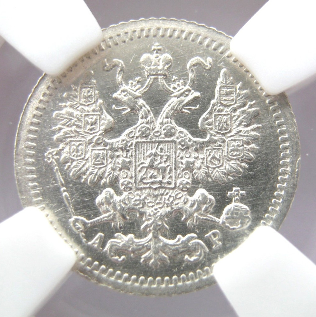 5 копеек 1905 года СПБ АР