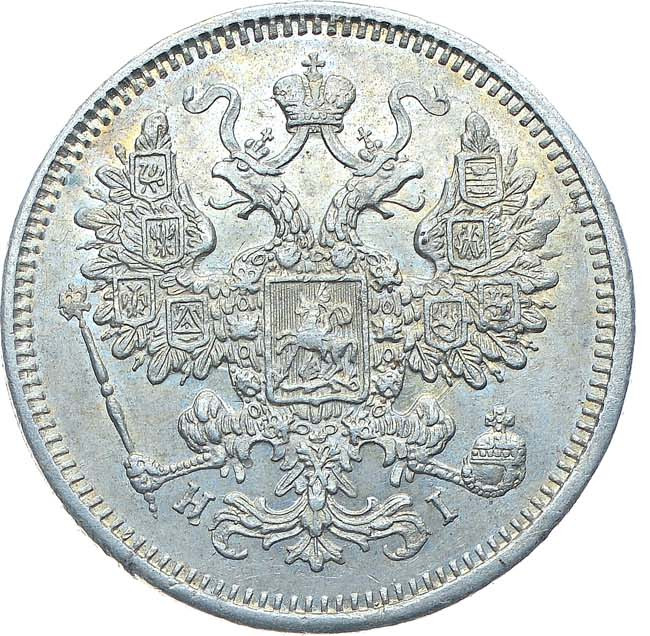 15 копеек 1873 года СПБ НI