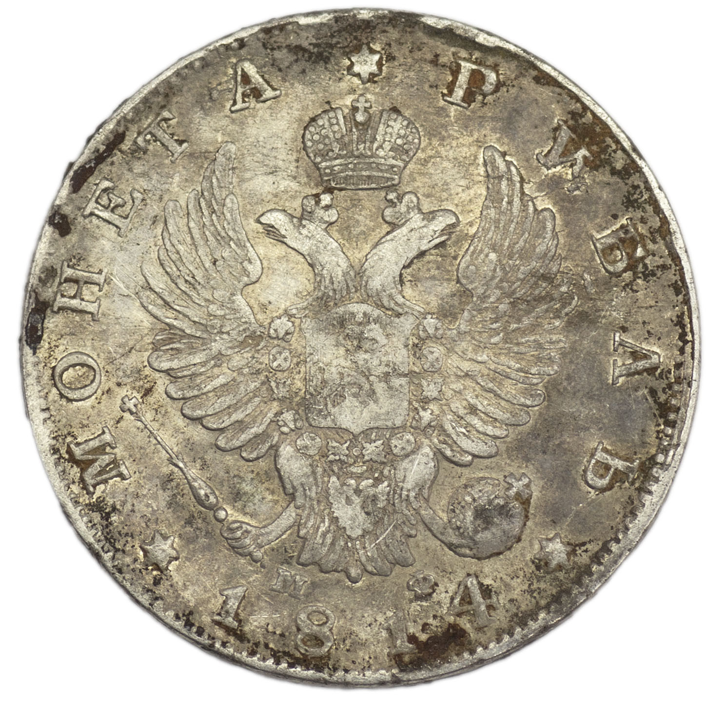 1 рубль 1814 года