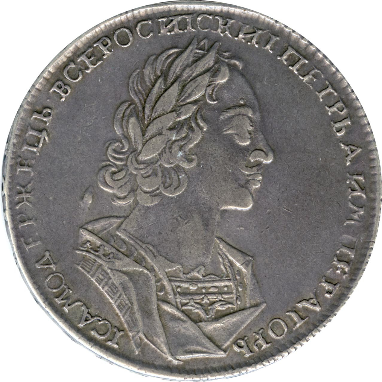 1 рубль 1723 года