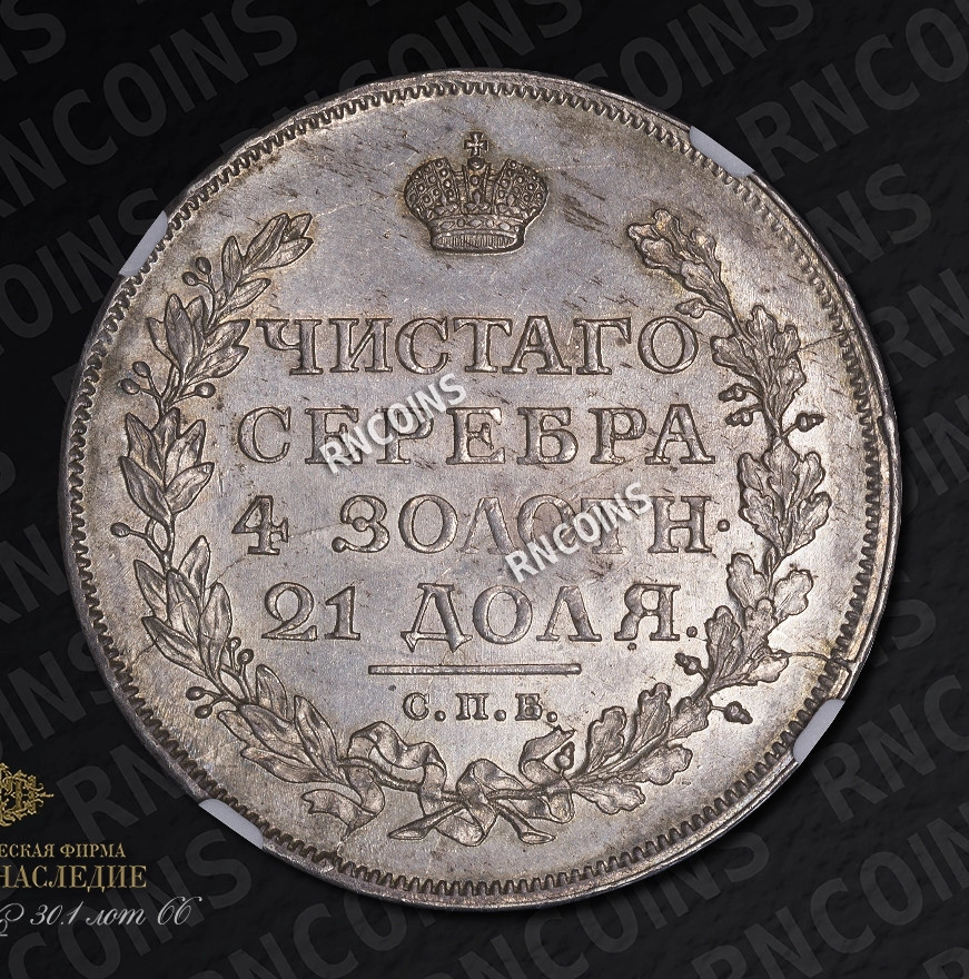 1 рубль 1814 года