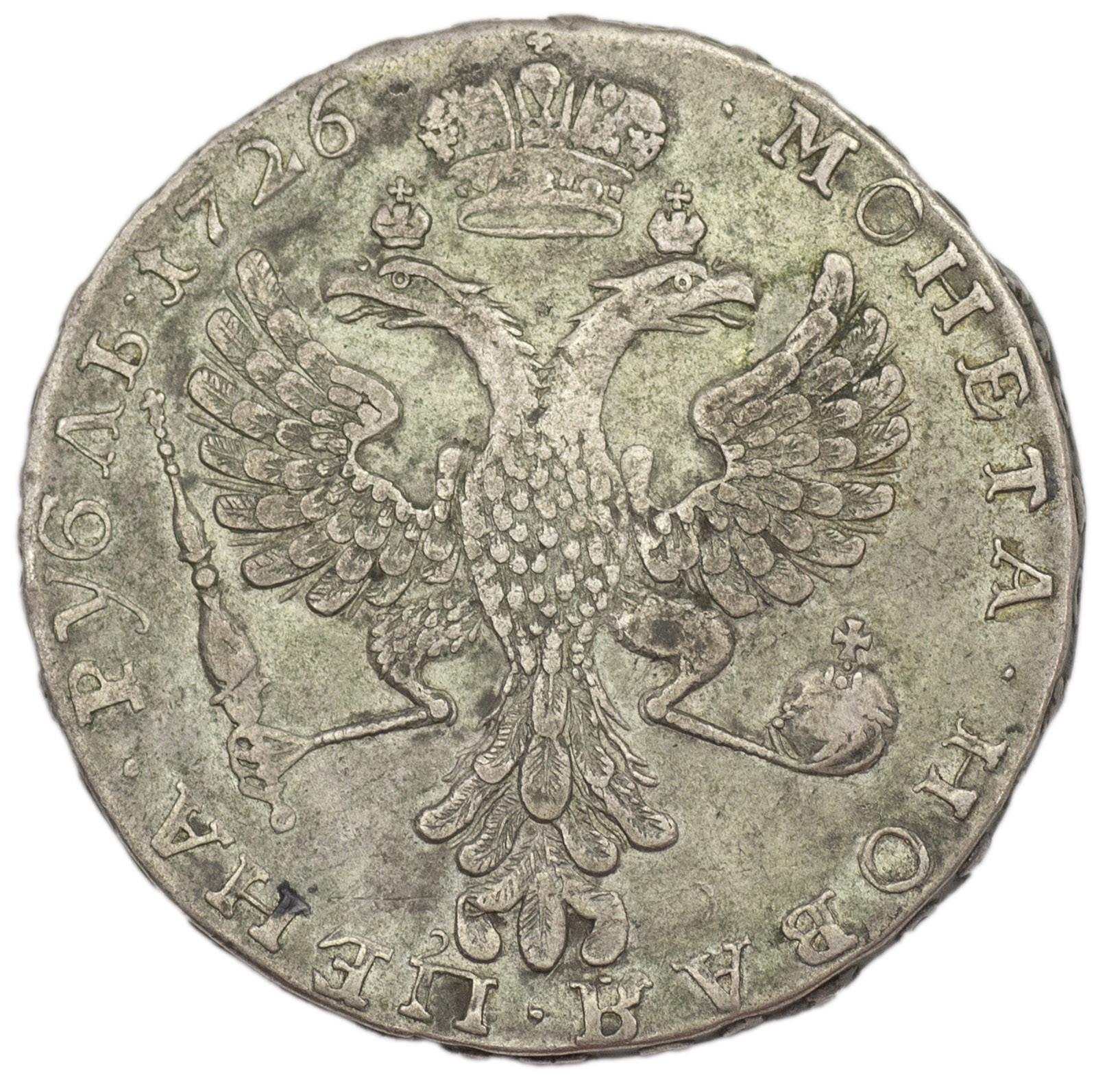 1 рубль 1726 года