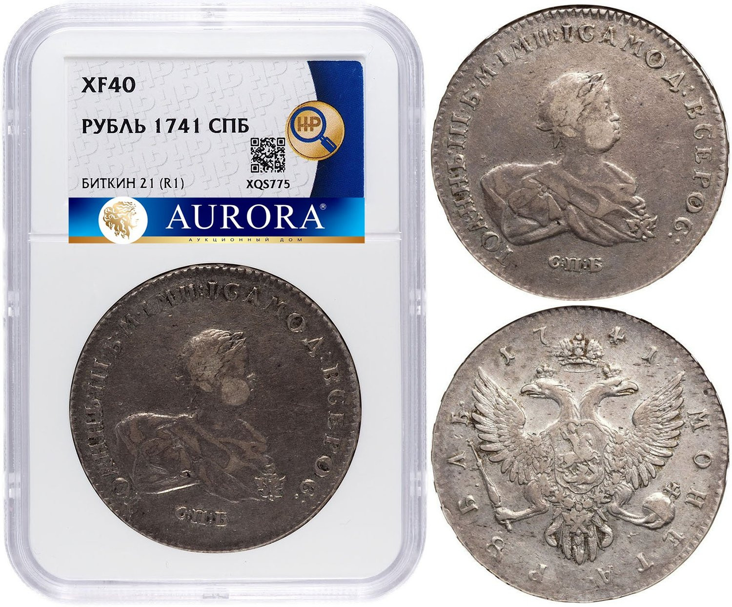 1 рубль 1741 года