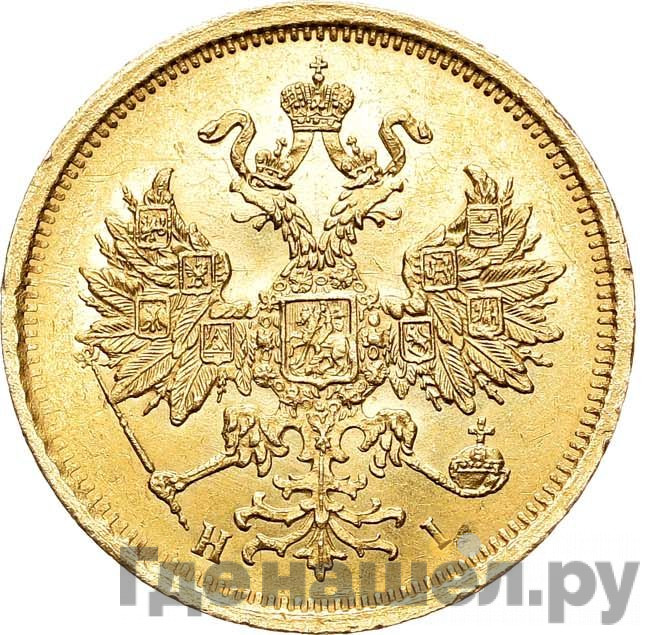5 рублей 1872 года СПБ НI