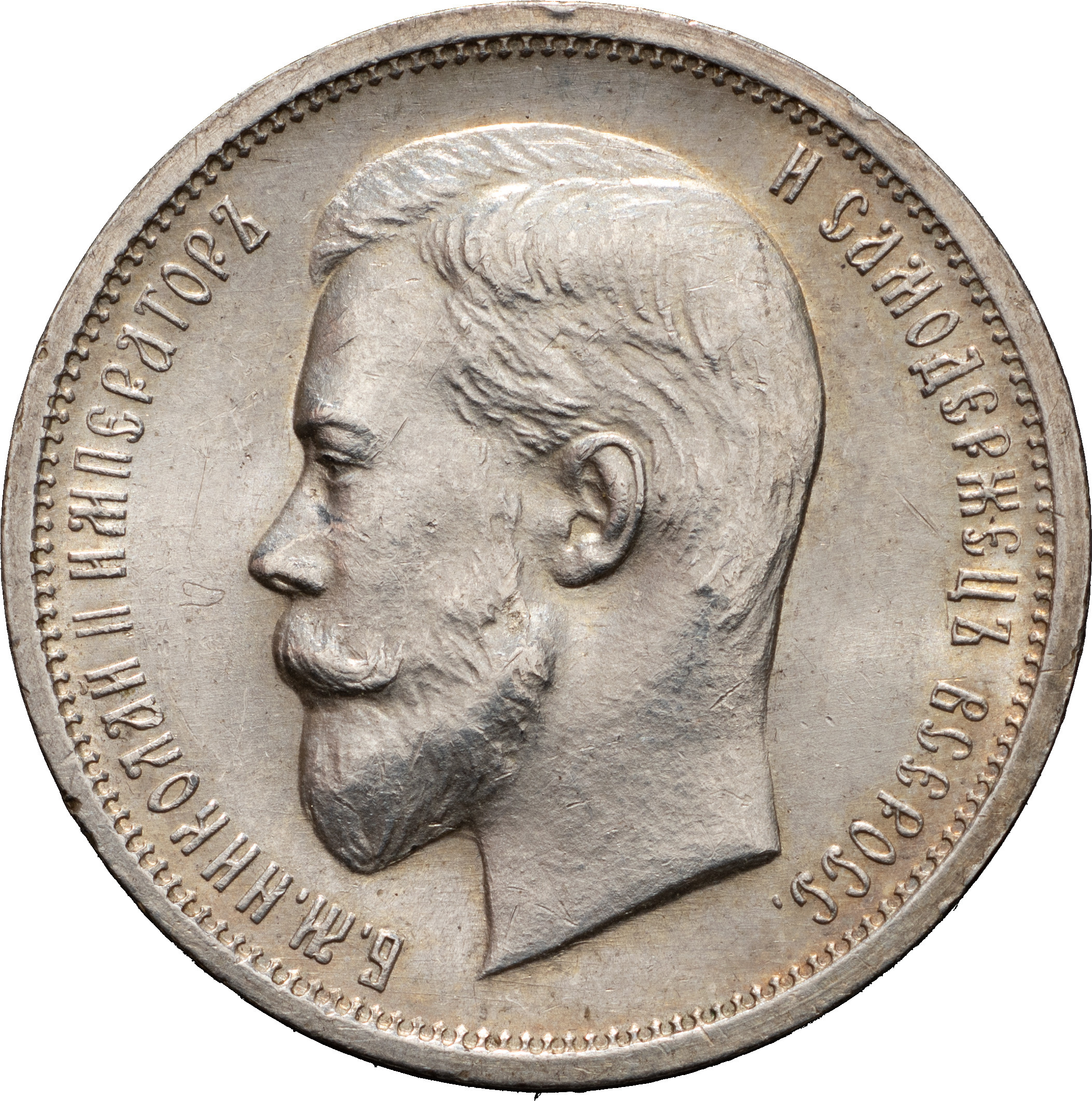 50 копеек 1912 года ЭБ