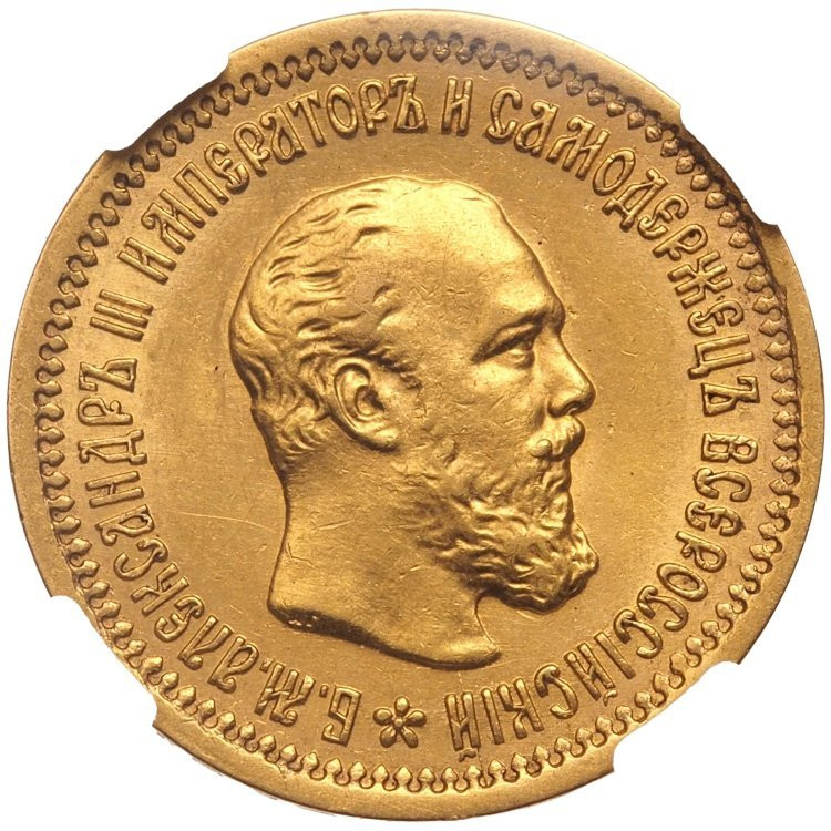 5 рублей 1889 года