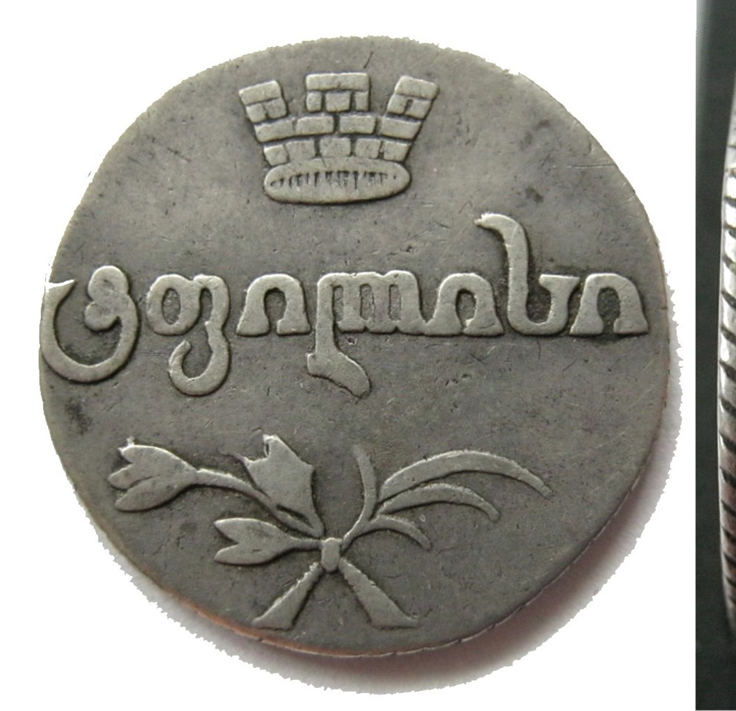 Абаз 1816 года АТ Для Грузии