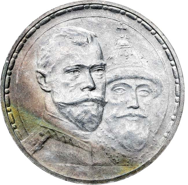 1 рубль 1913 года 300 лет Дому Романовых 1613-1913