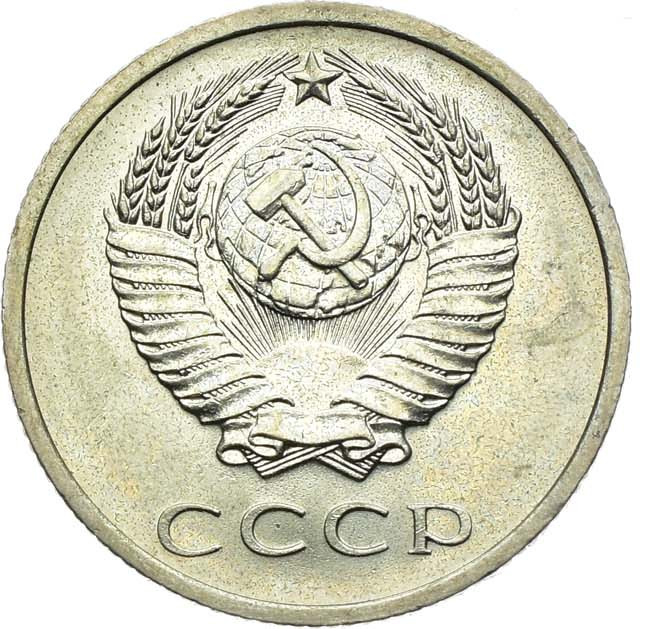 20 копеек 1972 года