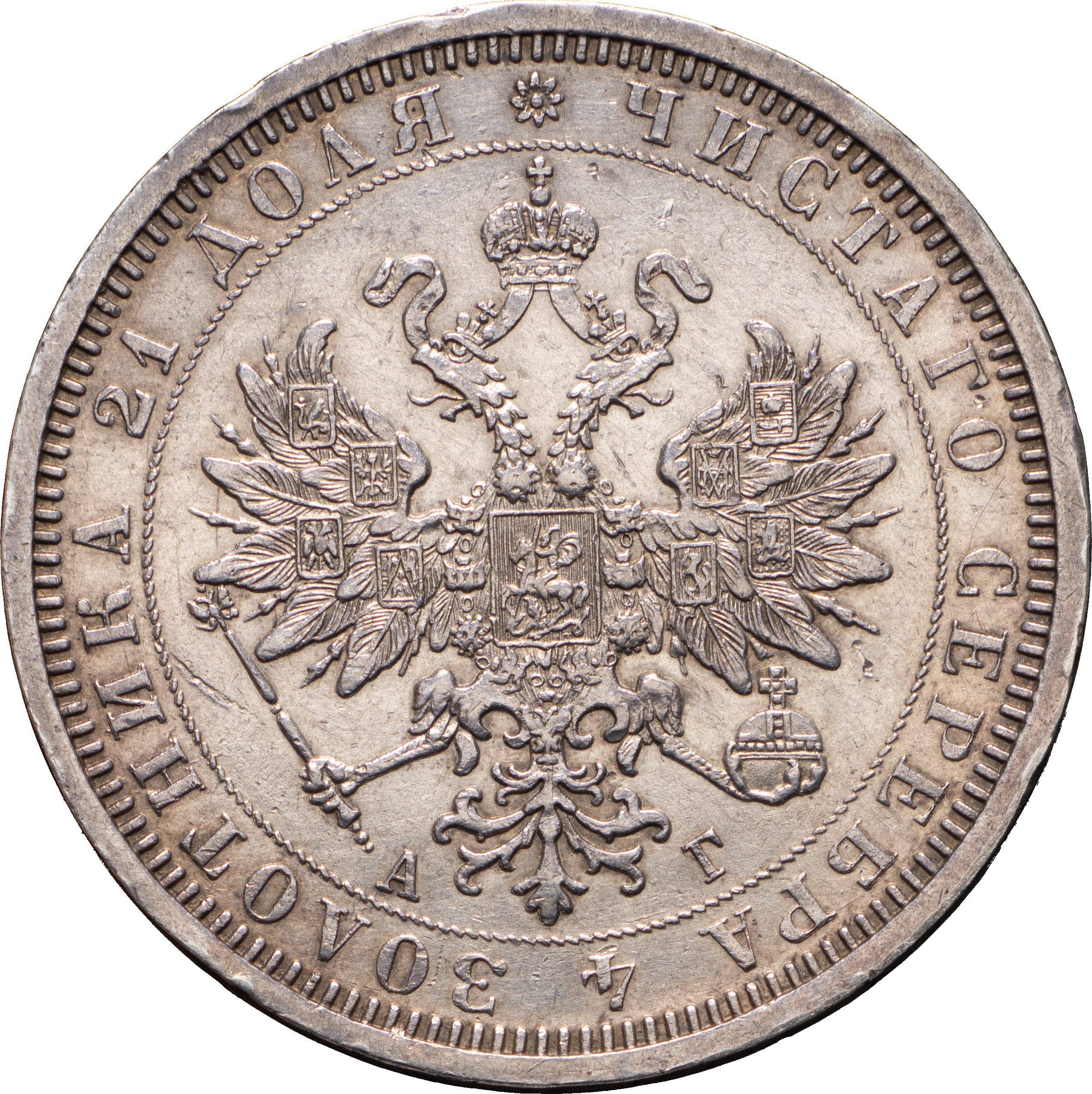 1 рубль 1885 года СПБ АГ
