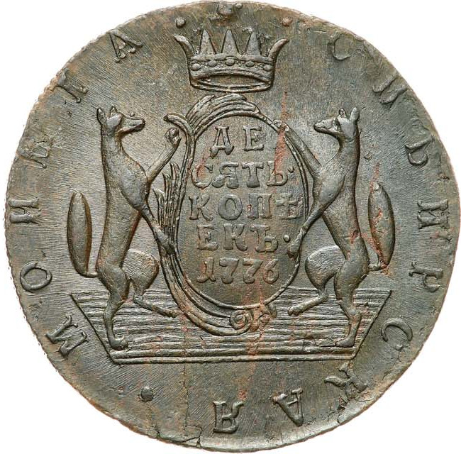 10 копеек 1776 года