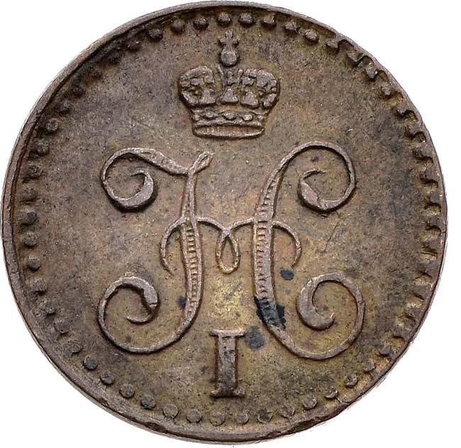 1/4 копейки 1842 года