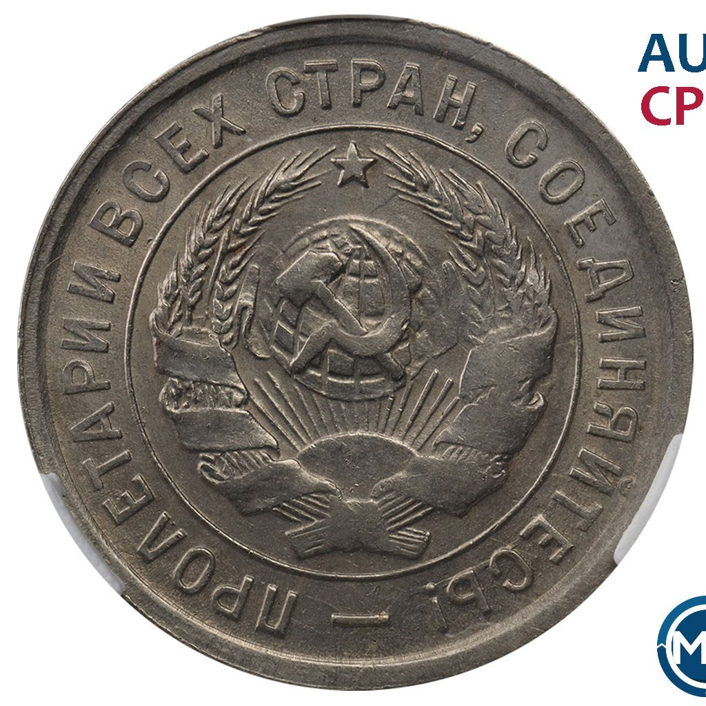 20 копеек 1933 года