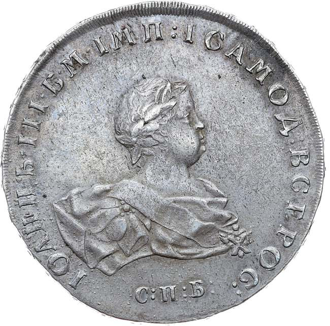 1 рубль 1741 года
