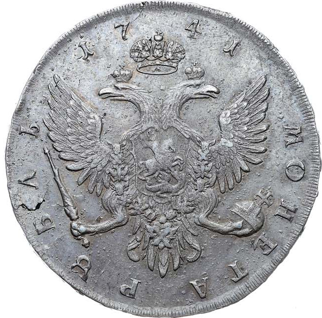 1 рубль 1741 года