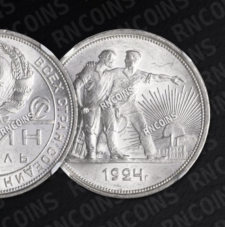 1 рубль 1924 года