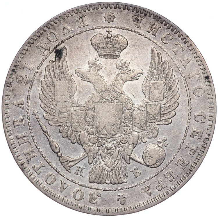 1 рубль 1844 года