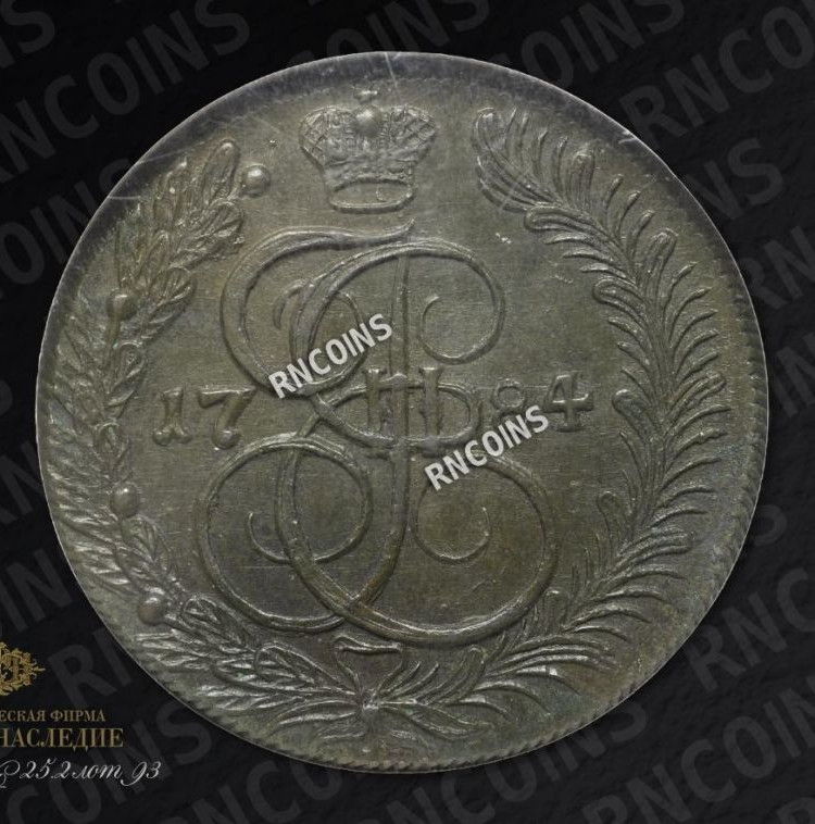 5 копеек 1784 года