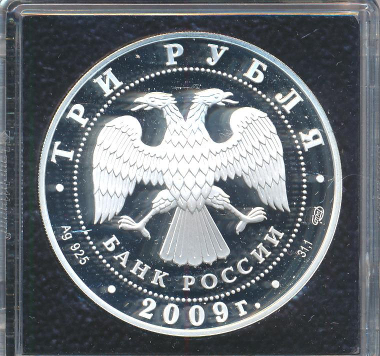 3 рубля 2009 года СПМД 50 лет начала исследования Луны космическими аппаратами