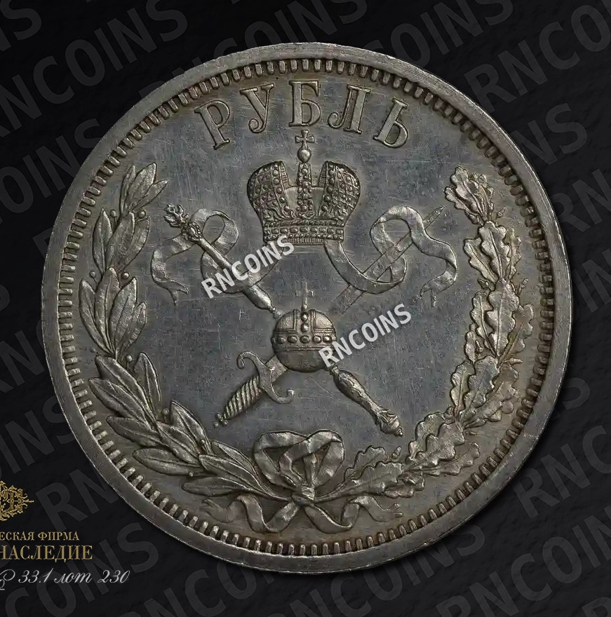 1 рубль 1896 года АГ Коронация Николая 2