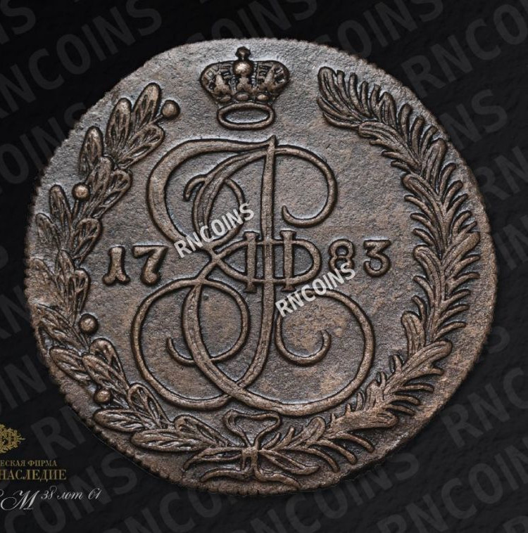 5 копеек 1783 года