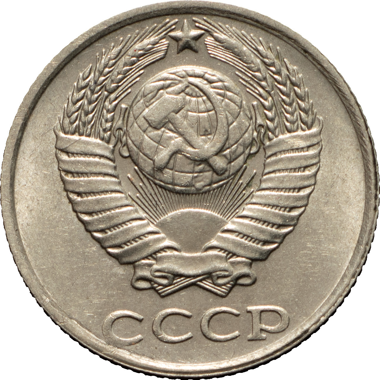 10 копеек 1991 года