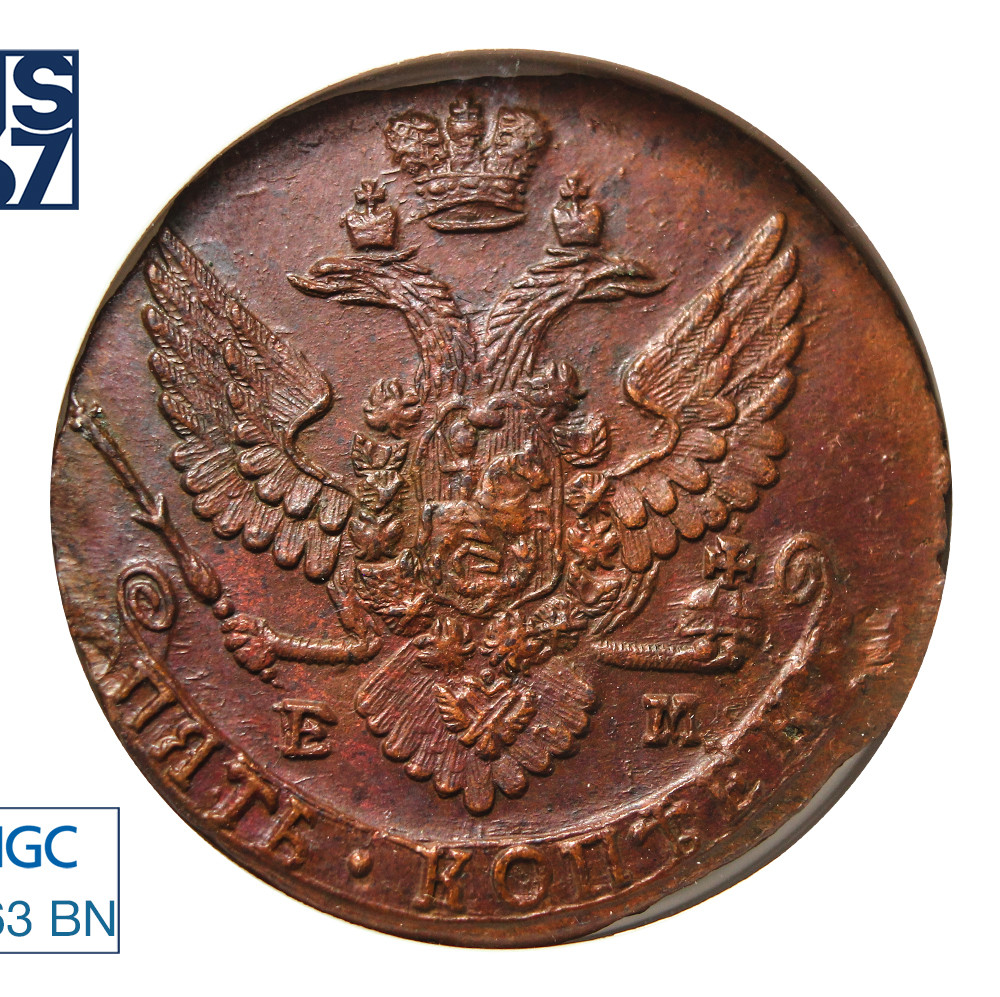 5 копеек 1788 года