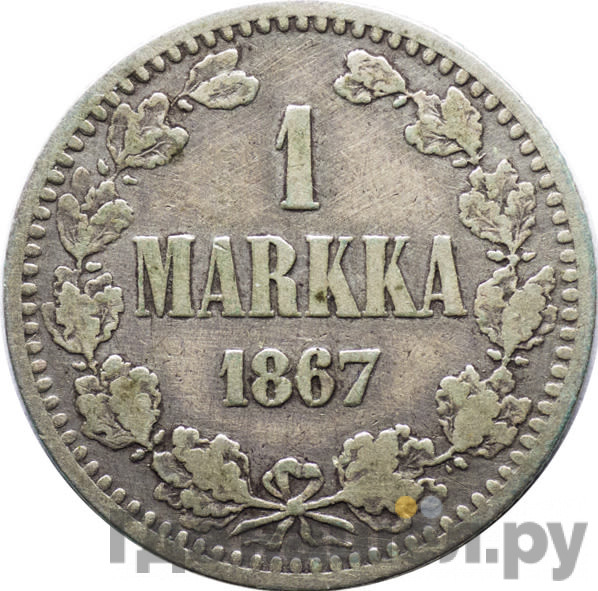 1 марка 1867 года S Для Финляндии