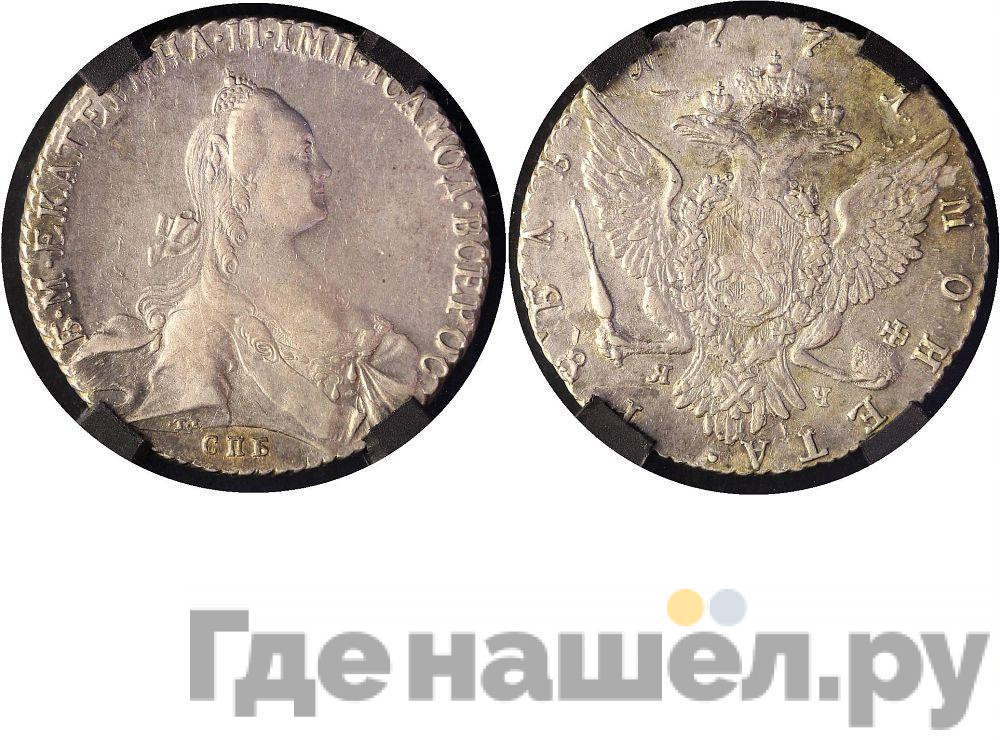 1 рубль 1771 года