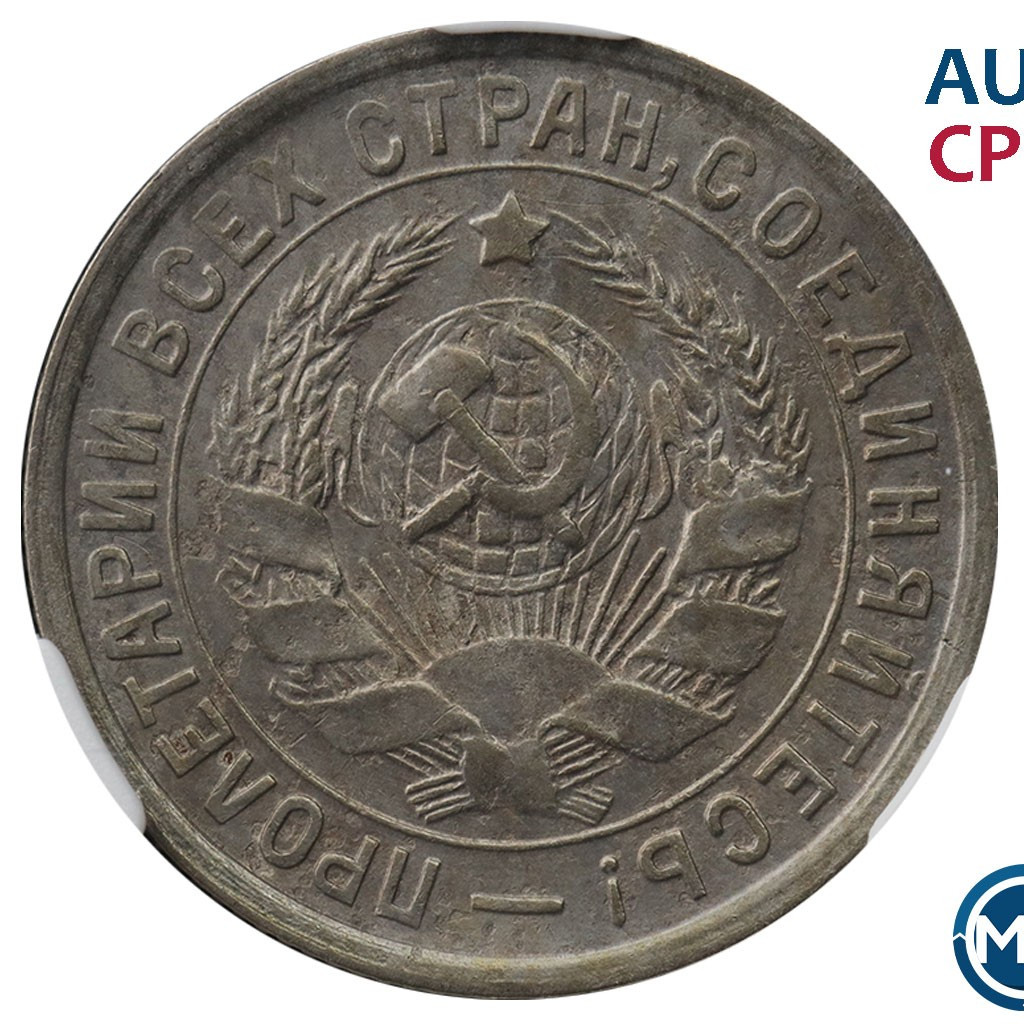 15 копеек 1932 года