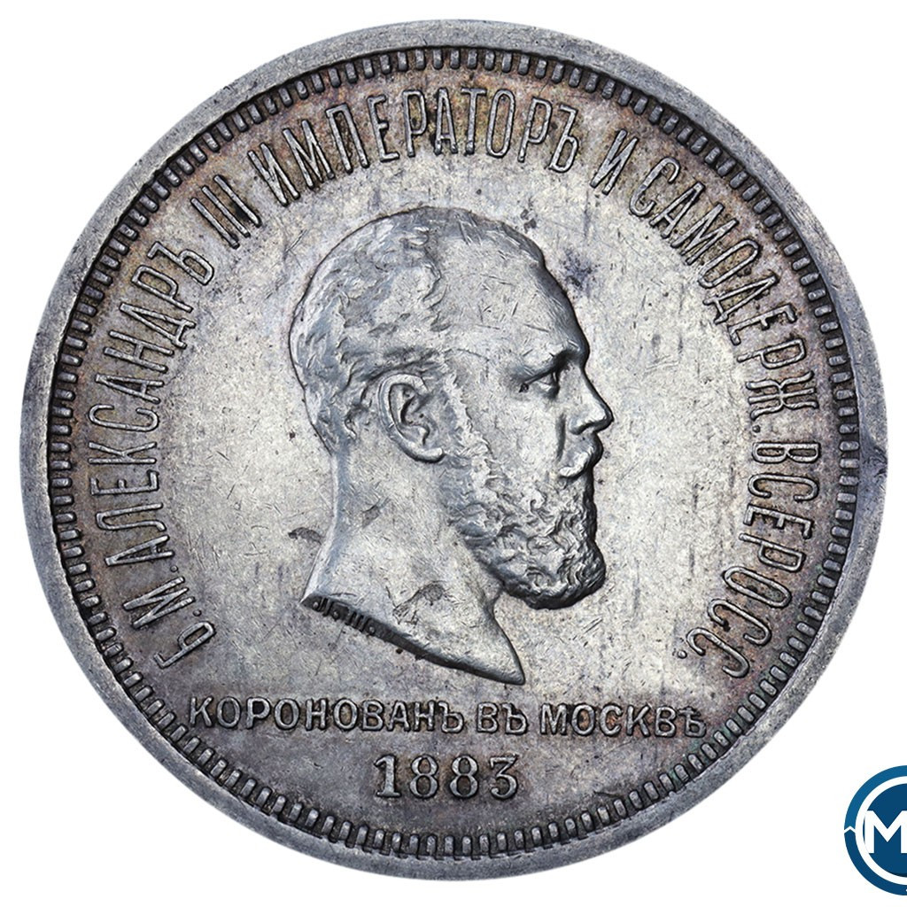 1 рубль 1883 года Александр III Коронован в Москве