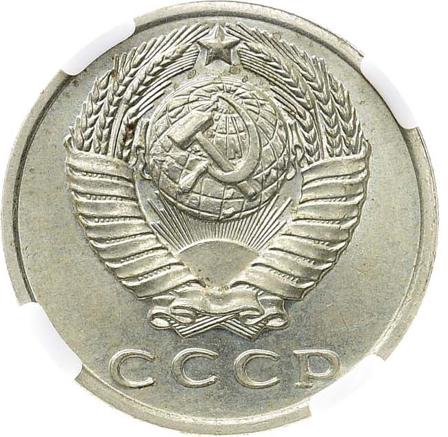 15 копеек 1970 года