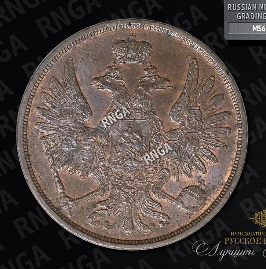 2 копейки 1860 года