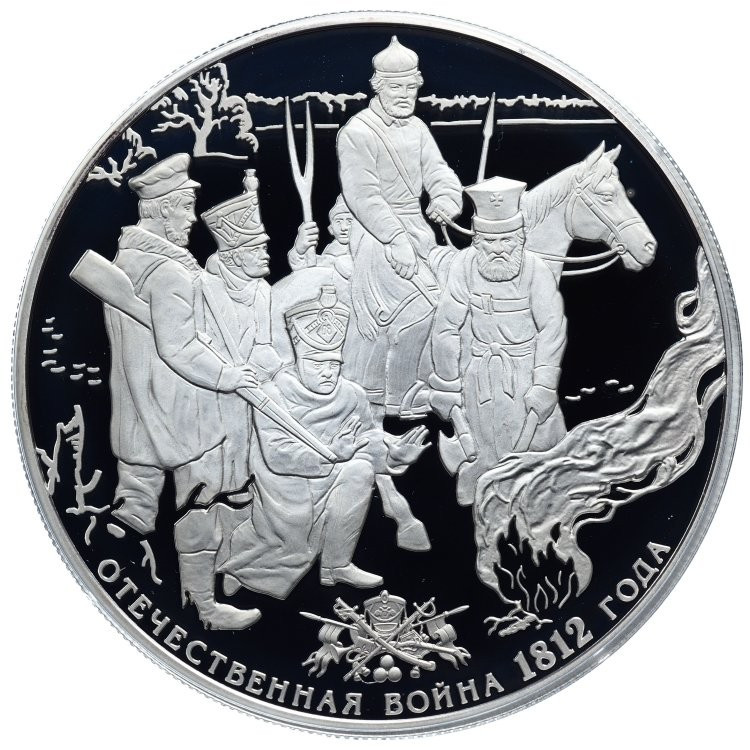 25 рублей 2012 года СПМД Отечественная война 1812 года - Партизаны
