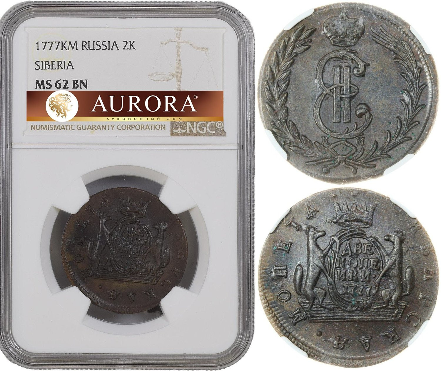 2 копейки 1777 года